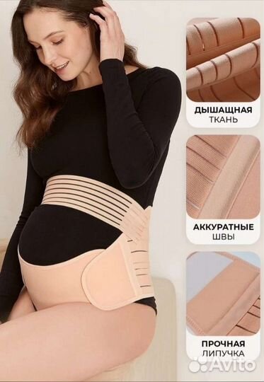 Бандаж для беременных и после родов