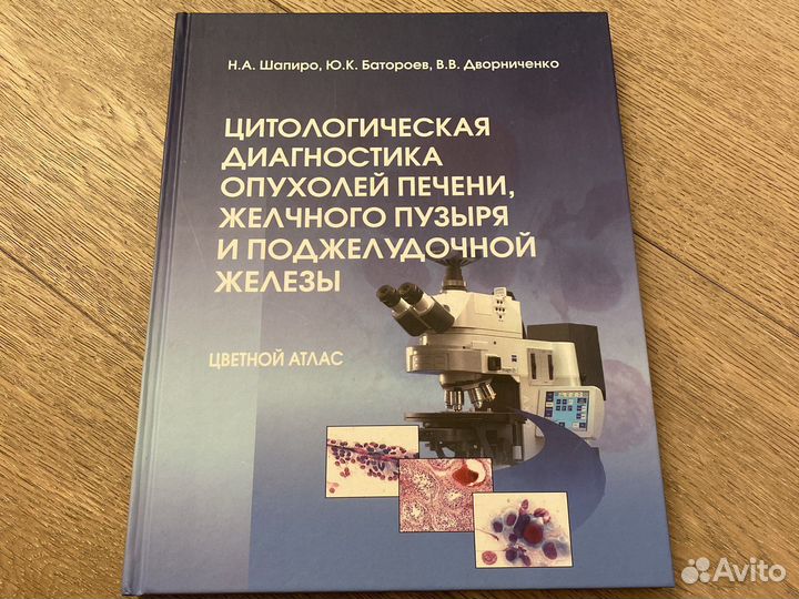 Цитологическая диагностка опухолей