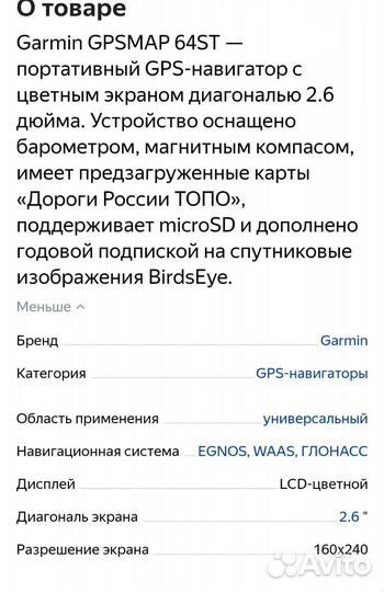 Навигатор garmin gpsmap 64st