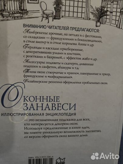 Рэндалл Ч. Т. Оконные занавеси: иллюстрированная э