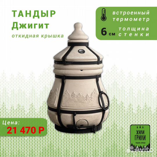 Тандыры от жилигрили в наличии