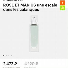 Rose ET marius une escale dans les calanques 30ml