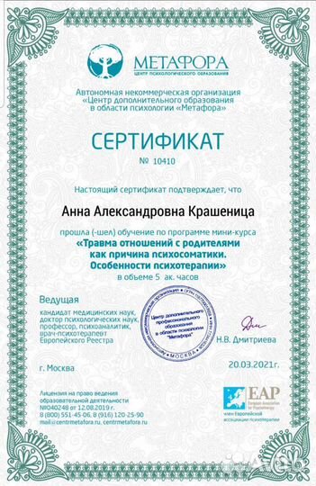 Консультация психолога