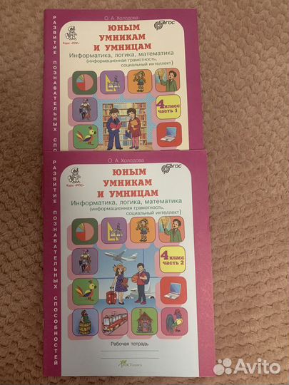 Учебная литература 4 класс логика