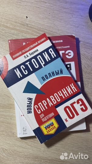 Справочники егэ огэ