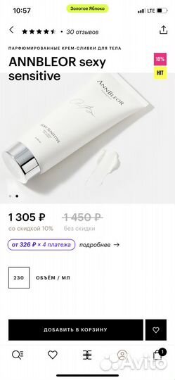 Парфюмированный крем для тела annbleor