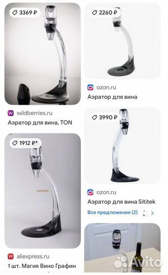 Аэратор для вина