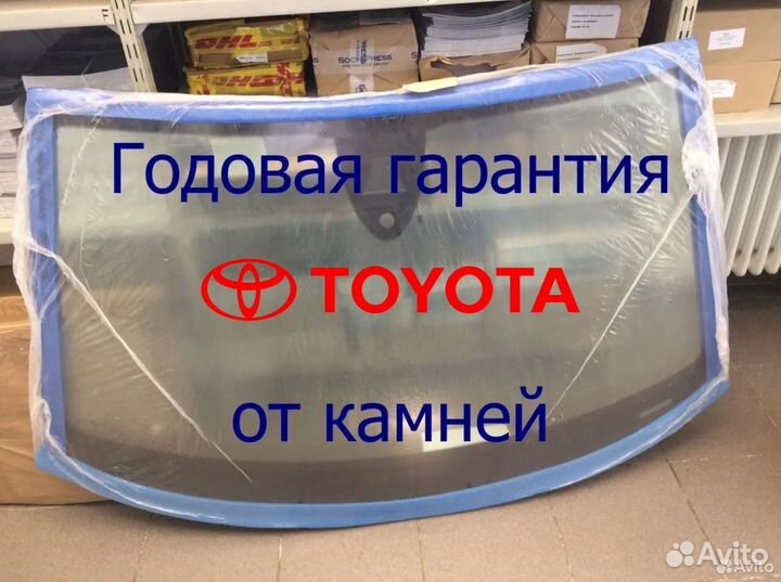 Лобовое стекло Toyota