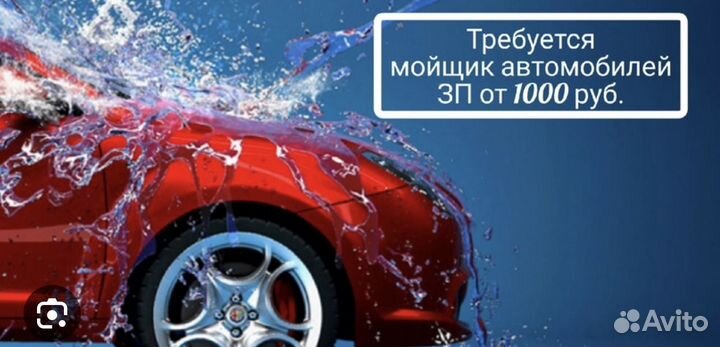 Мойщик автомобилей