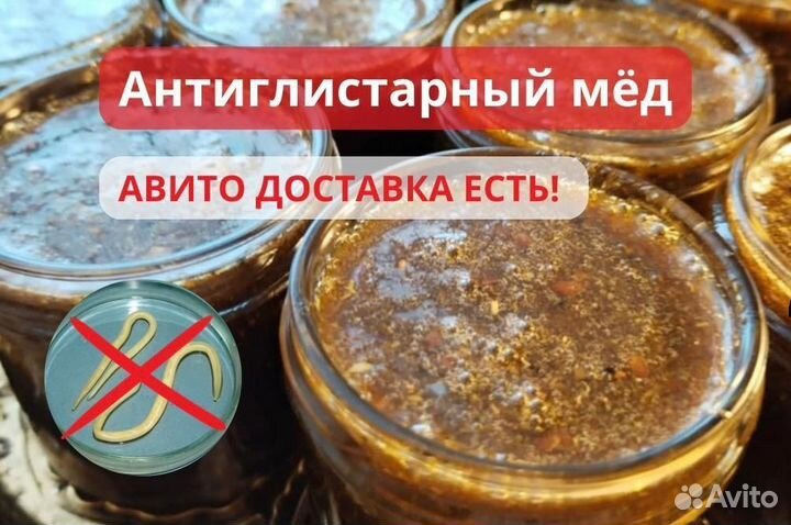 Варенье от глистов