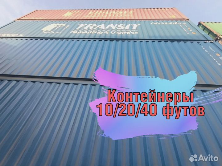 Морской контейнер 40 футов высота 2.9