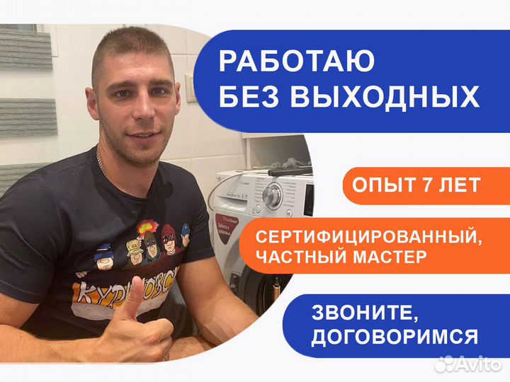 Стиральная машина