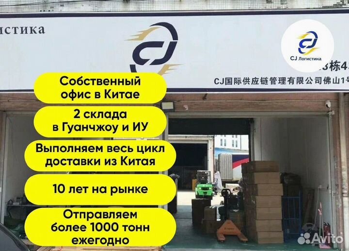 Доставка из Китая от 2 дн. Поиск/Выкуп/Байер/Карго