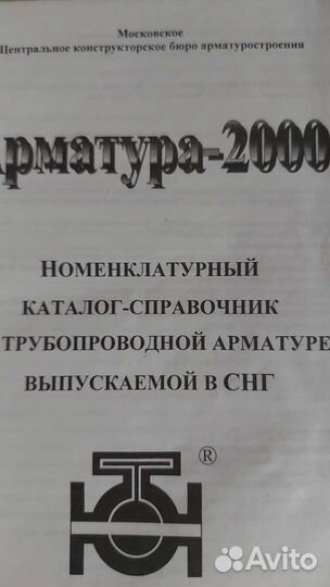 Книга каталог справочник по арматуре
