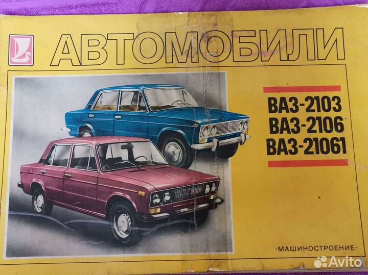 Многокрасочный альбом Ваз 2103, 2106, 21061