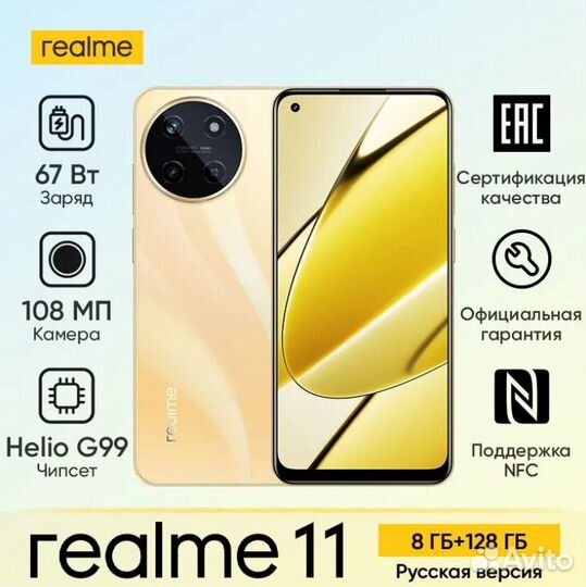 realme 11, 8/128 ГБ