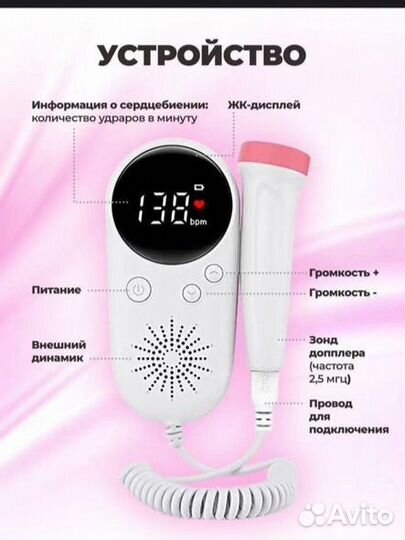 Фетальный допплер для беременных
