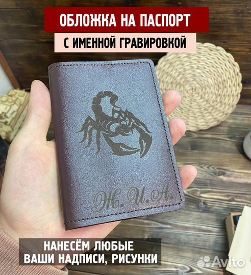 Обложка на паспорт с гравировкой