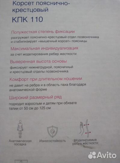 Корсет пояснично-крестцовый кпк 110 orto