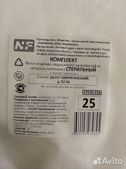 Халат хирургический