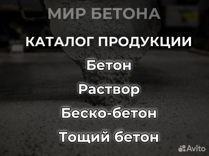 Тощий бетон