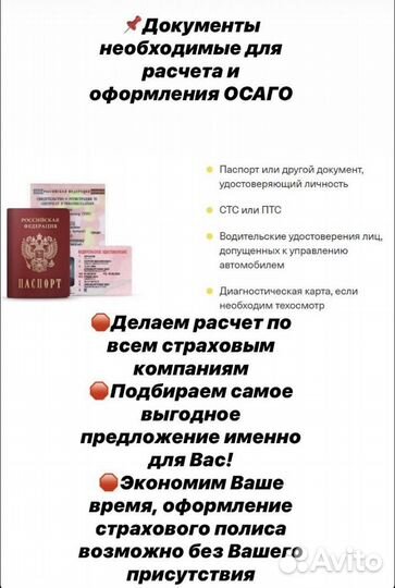 Оформление осаго