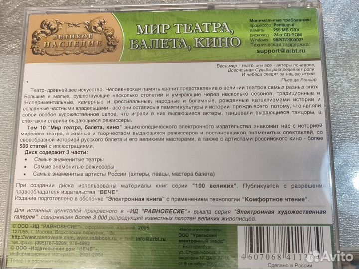 Cd диски по искусству