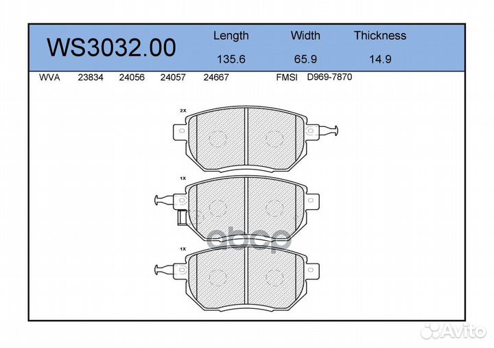 Колодки тормозные дисковые перед WS303200 J