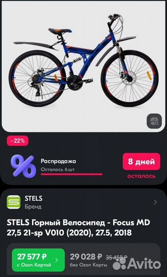 Велосипед stels focus md 27.5