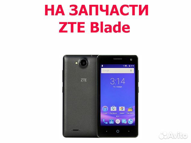 ZTE Blade GF3 на запчасти, авито доставка