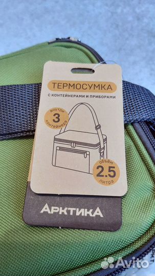 Термоконтейнер Арктика