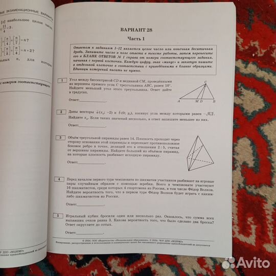 Сборник для подготовки к ЕГЭ. Математика (профиль)