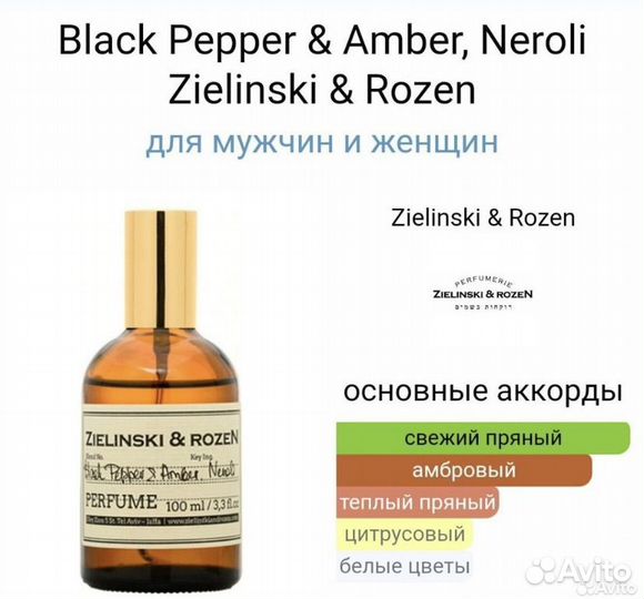 Zielinski black pepper& amber, neroli, 100ml