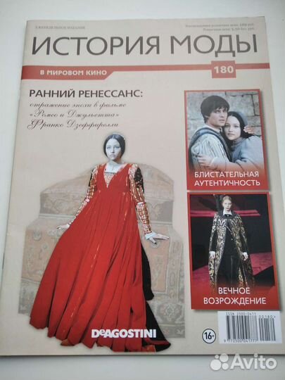 История моды 3 журнала Деагостини
