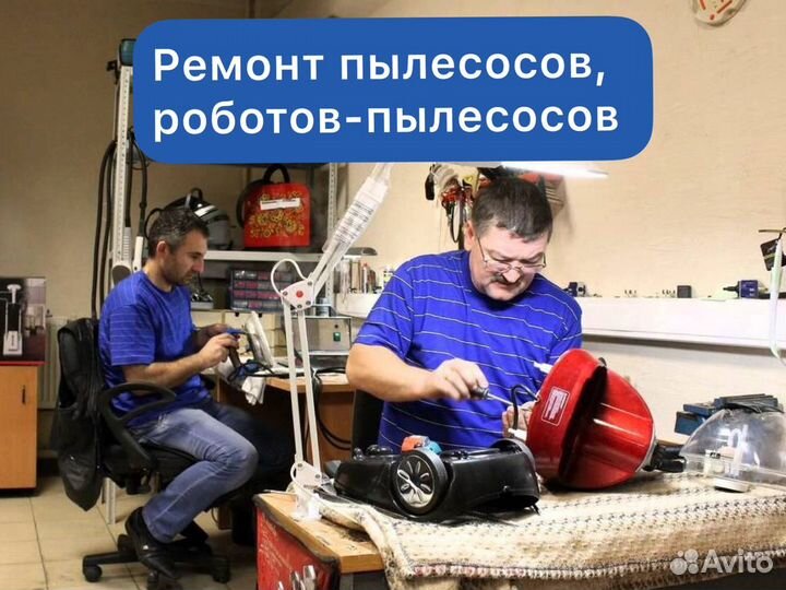 Ремонт пылесосов. Ремонт роботов пылесосов