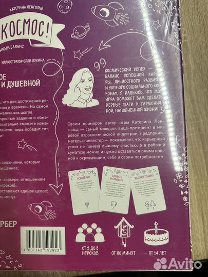 Настольная игра Ты просто Космос