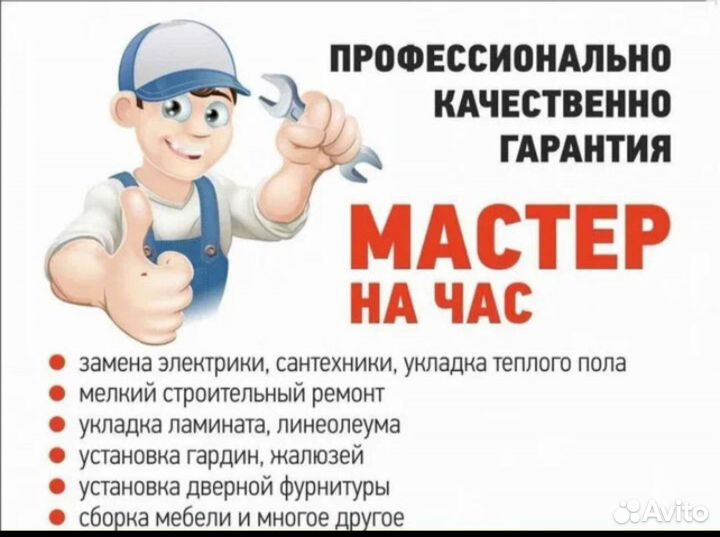 Услуги мастер на час