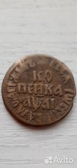 Редкая царская монета.копейка