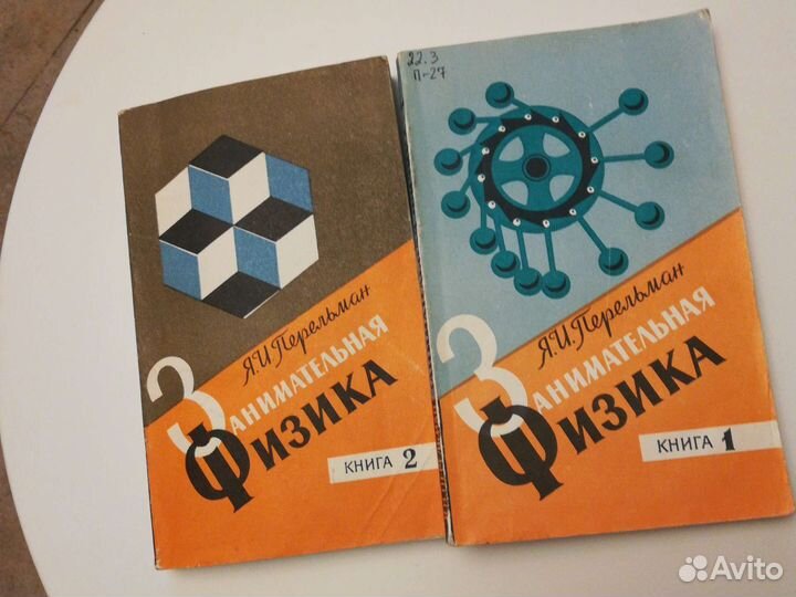 Перельман занимательная физика