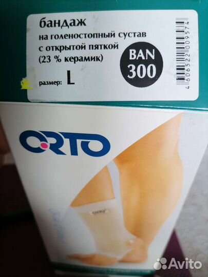 Бандаж на голеностопный сустав