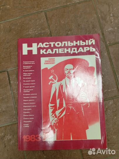 Календарь настольный СССР