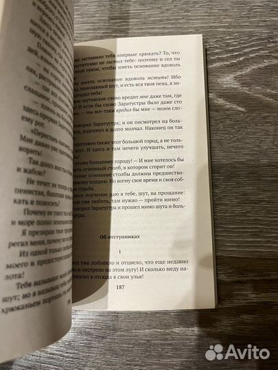 Так говорил заратустра, Ницше