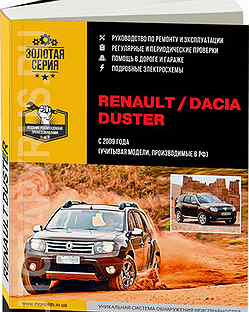 Книга: renault duster / dacia duster (б, д) с 20