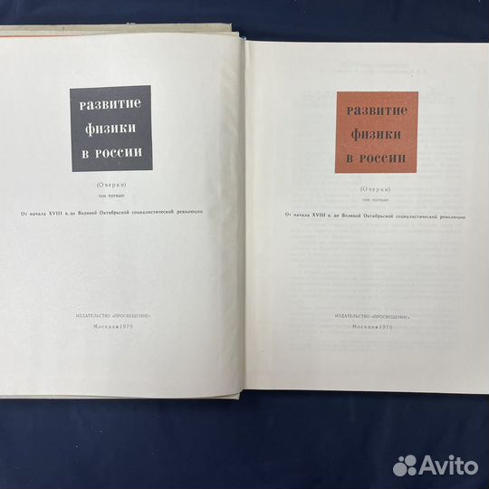 Развитие физики в России