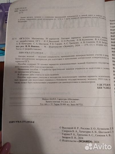 ОГЭ математика 2024