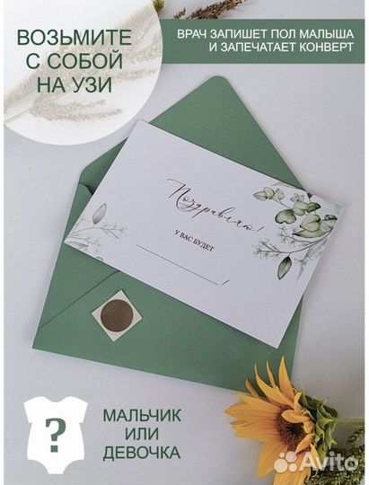 Конвер-открытка для узи на гендер пати