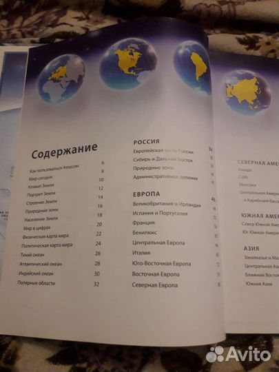 Иллюстрированный атлас мира