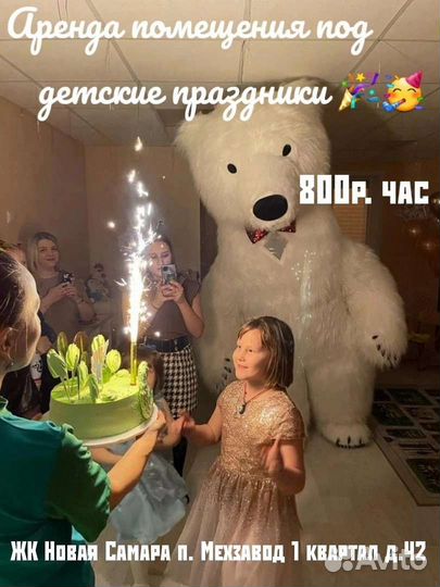 Аренда помещения для детских праздников