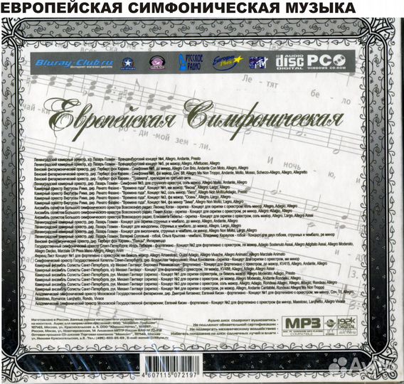 CD mp3 Классика, коллекция