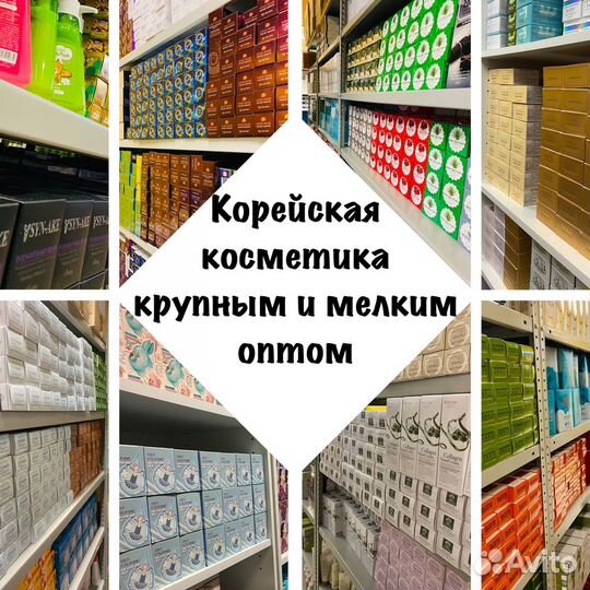 Корейская косметика оптом